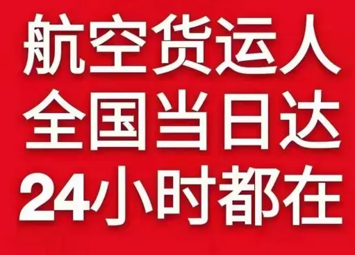 佳木斯航空托运货物、航空货运:物流行业各岗位招聘