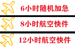 佳木斯航空托运快递公司,专业空运当天件